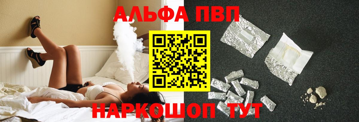 Alfa_PVP VHQ Ижевск