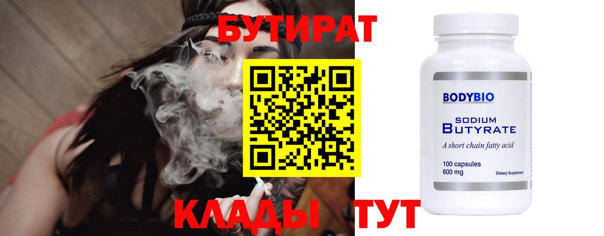 Бутират BDO 33% Ижевск