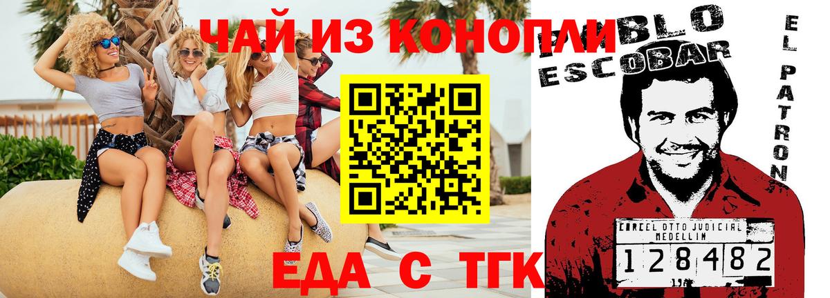 Еда ТГК конопля  Ижевск 