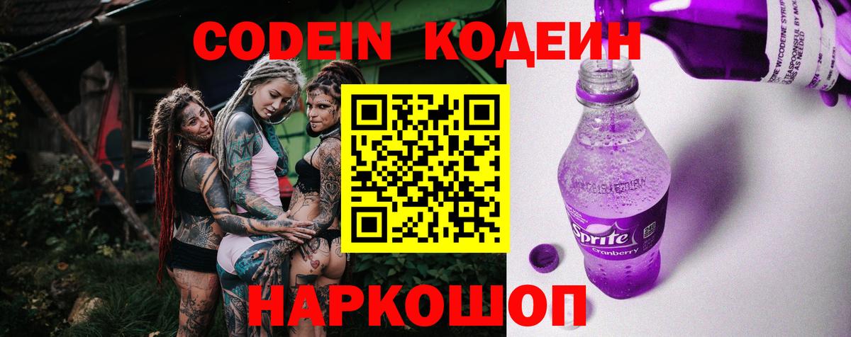 Кодеиновый сироп Lean Purple Drank  Ижевск  Кодеиновый сироп Lean напиток Lean (лин) 