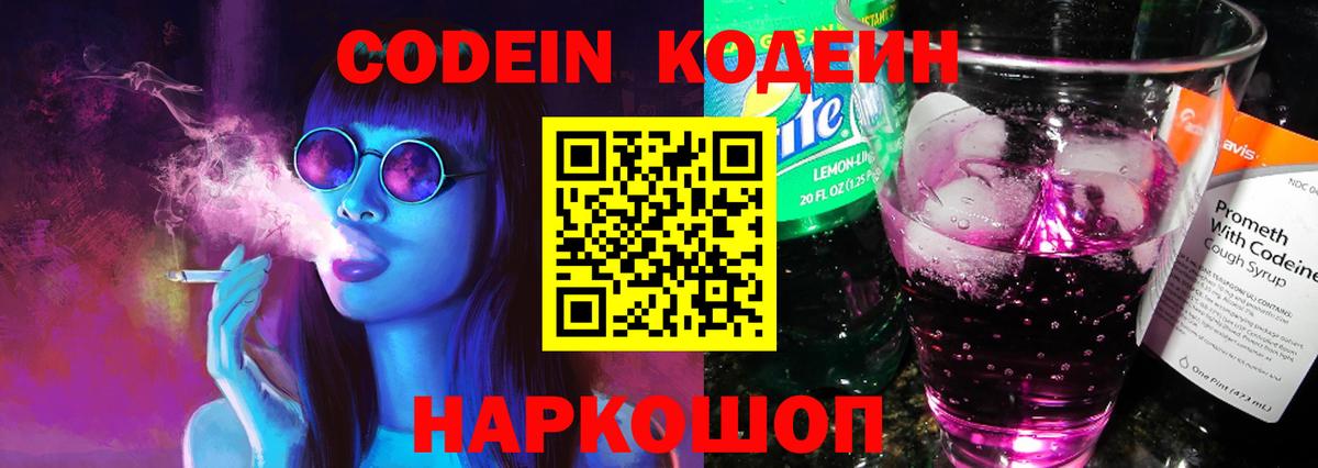 Кодеин напиток Lean (лин) Ижевск