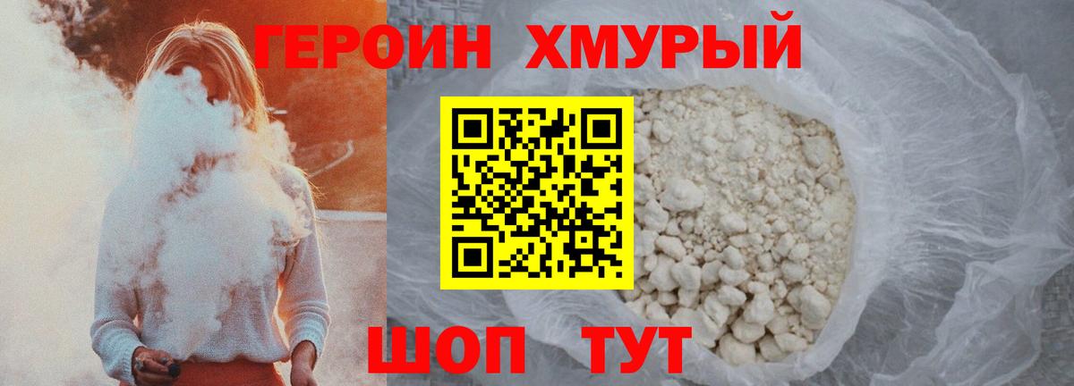 ГЕРОИН Heroin  Ижевск 