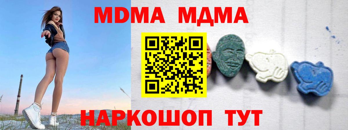 МДМА молли  Ижевск  MDMA Molly 